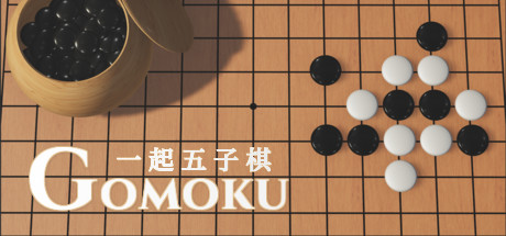 五子棋大师 for mac(Master Of Gomoku)