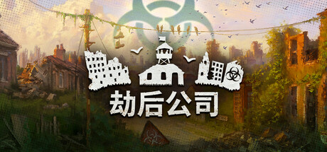劫后公司After Inc: Revival for mac(末世生存游戏)