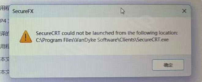 SecureCRT\FX 打开报错